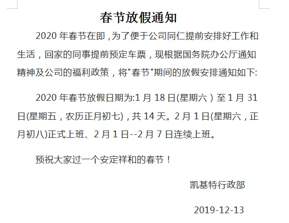 <strong>[凱基特2020年春節(jié)放假通知！】</strong>